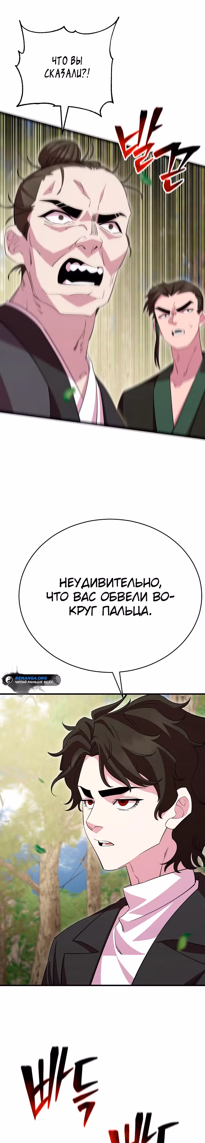 Ученик Трех Владык — Том 1 · Глава 37, страница 7