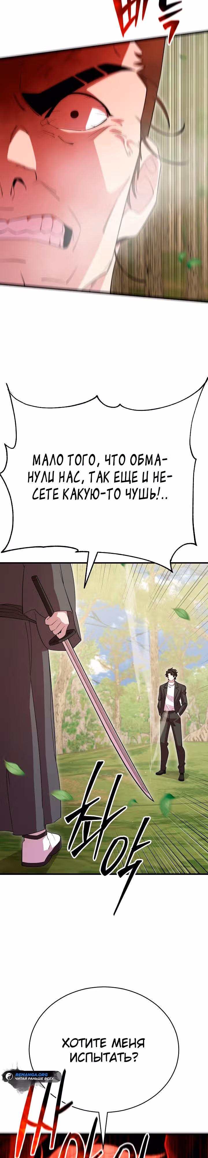 Ученик Трех Владык — Том 1 · Глава 37, страница 8