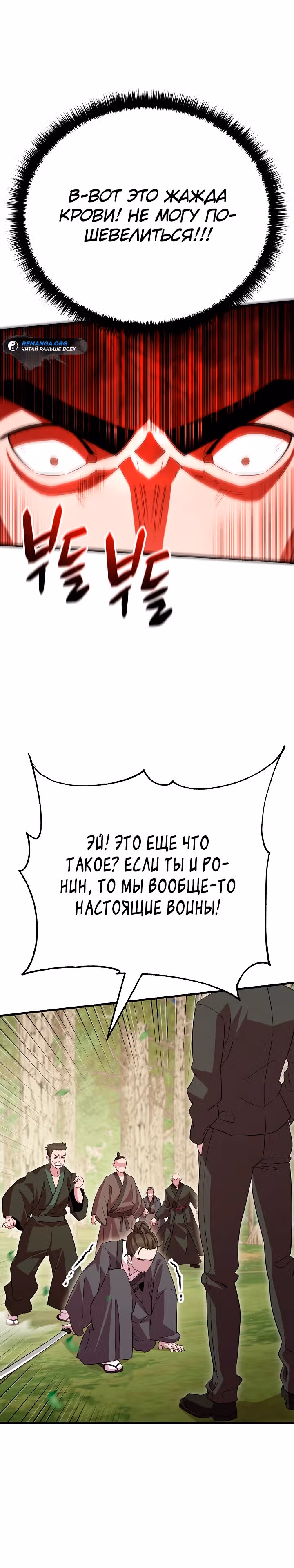 Ученик Трех Владык — Том 1 · Глава 37, страница 10