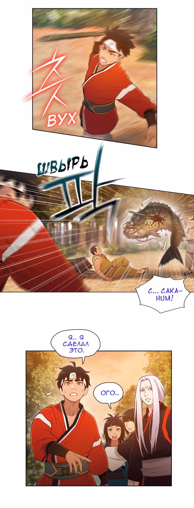 Мастер Инь-Ян — Том 1 · Глава 6, страница 14