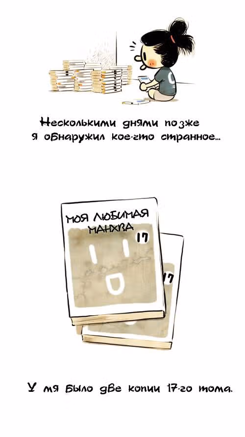 Улыбка в картинках — Том 1 · Глава 3, страница 4