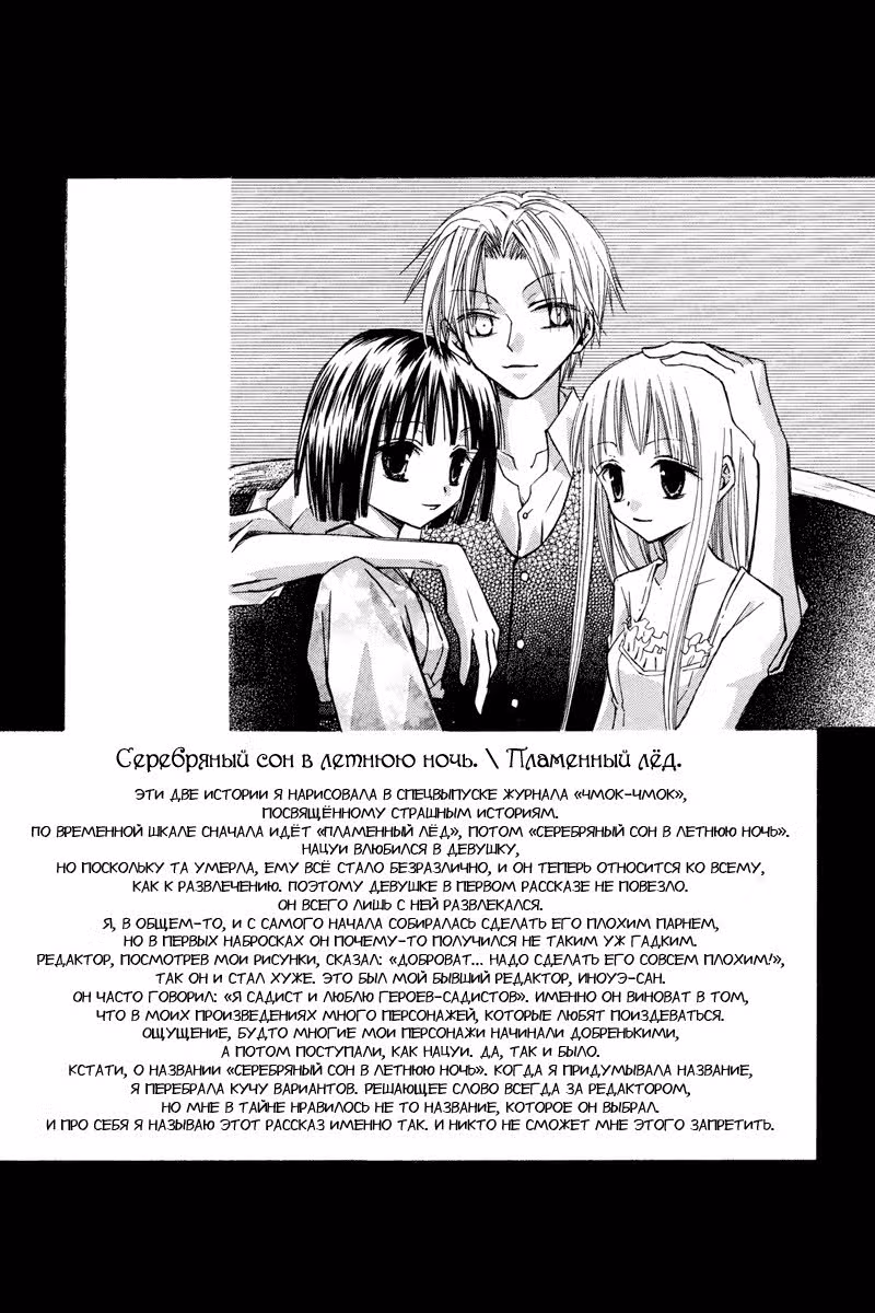 Романтическая сюита для Чёрной Кошки — Том 1 · Глава 5, страница 32
