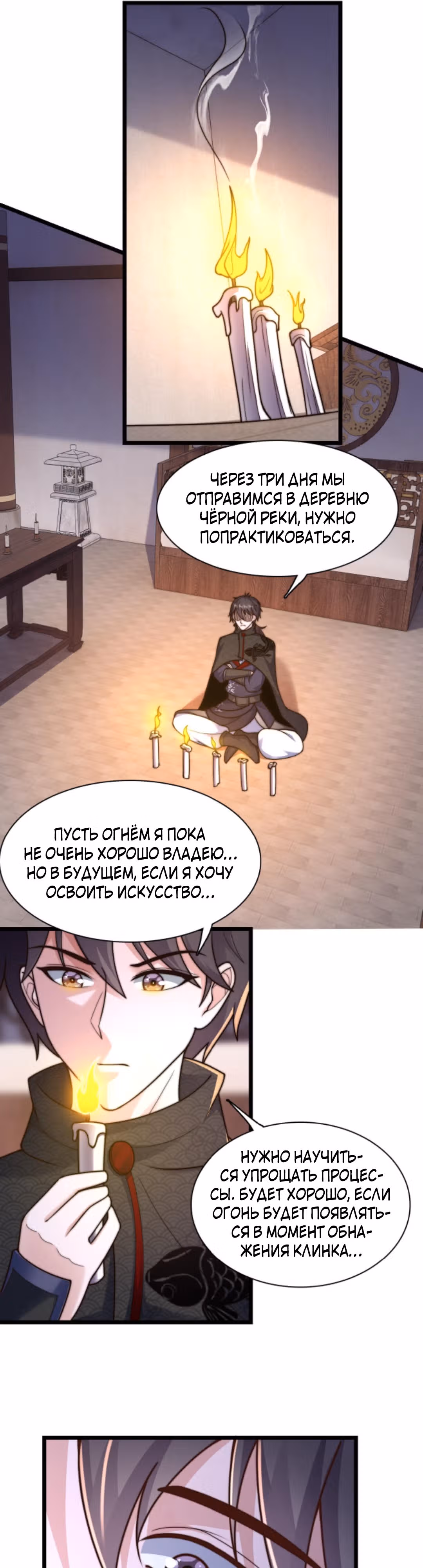 Я расту, когда демоны избивают меня — Том 1 · Глава 48, страница 12