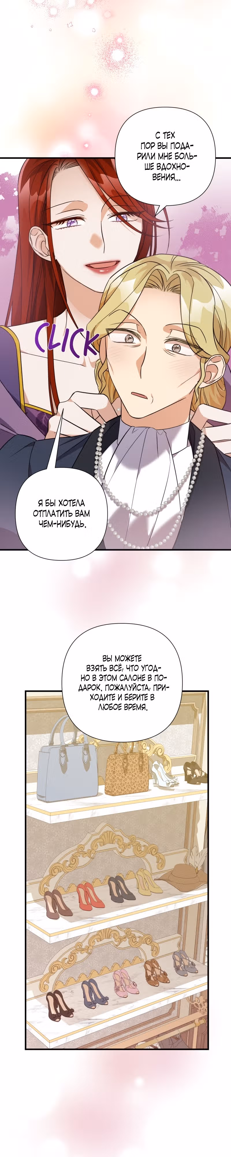 В плену искушения — Том 1 · Глава 6, страница 17