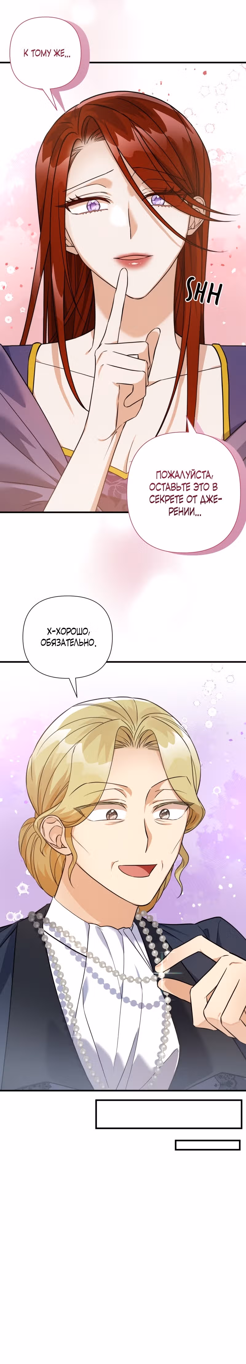 В плену искушения — Том 1 · Глава 6, страница 18