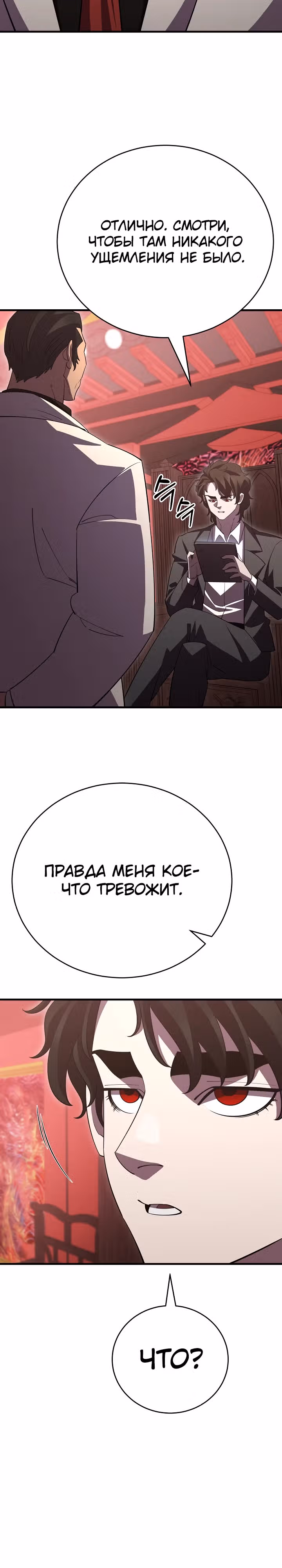 Ученик Трех Владык — Том 1 · Глава 38, страница 11