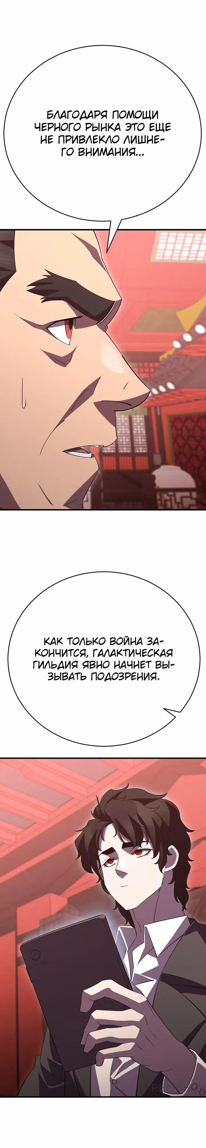 Ученик Трех Владык — Том 1 · Глава 38, страница 13