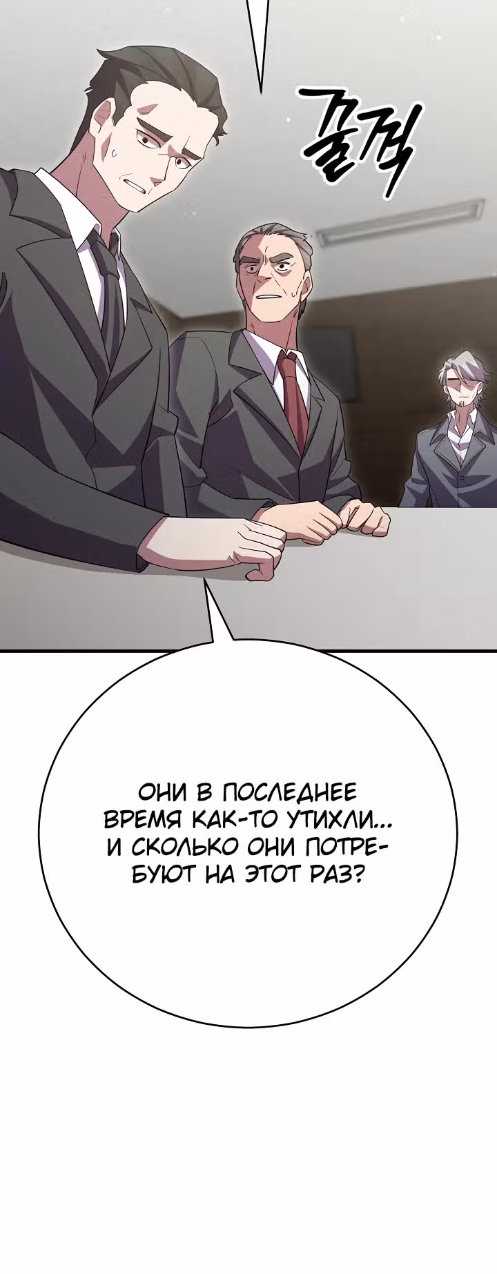 Ученик Трех Владык — Том 1 · Глава 38, страница 18