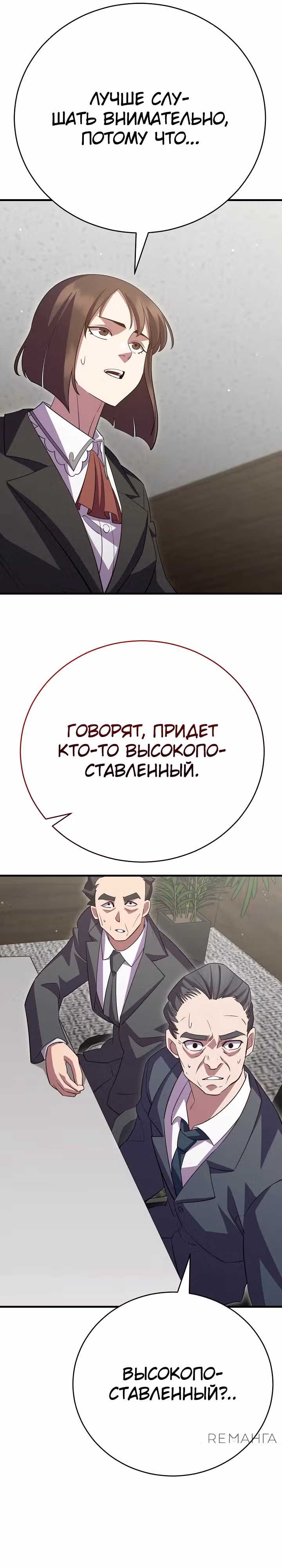 Ученик Трех Владык — Том 1 · Глава 38, страница 19