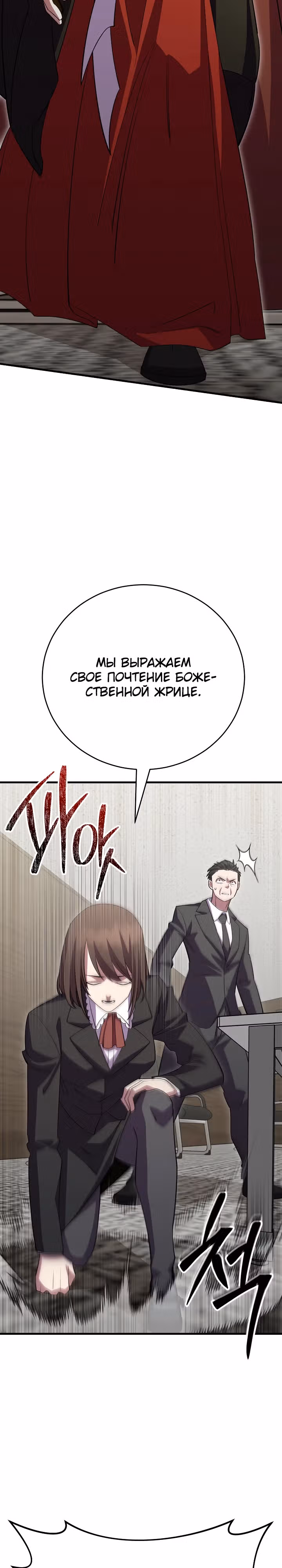Ученик Трех Владык — Том 1 · Глава 38, страница 23