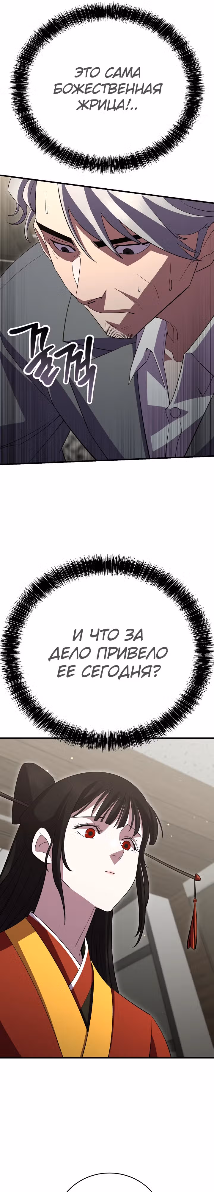 Ученик Трех Владык — Том 1 · Глава 38, страница 25