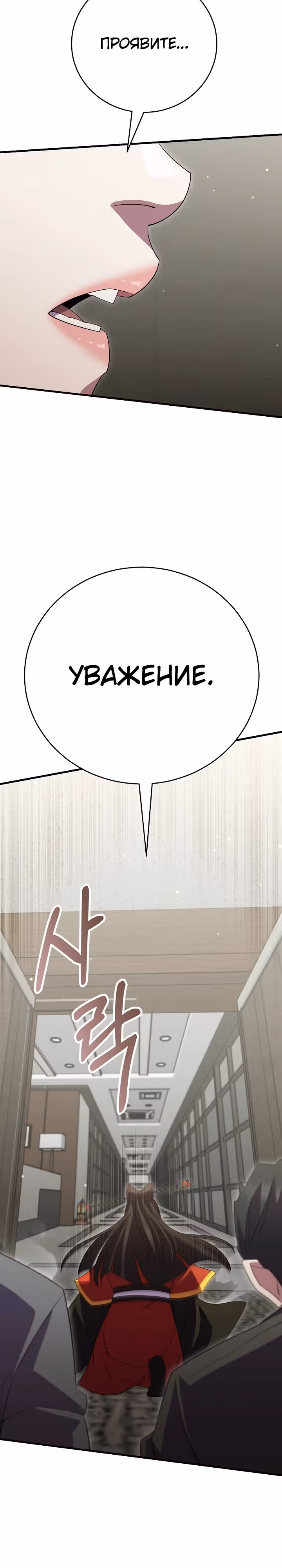 Ученик Трех Владык — Том 1 · Глава 38, страница 26