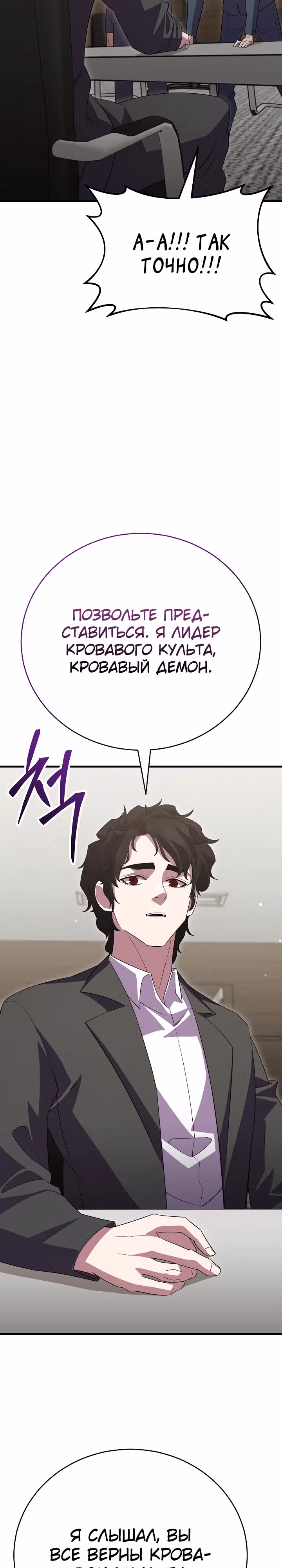 Ученик Трех Владык — Том 1 · Глава 38, страница 33