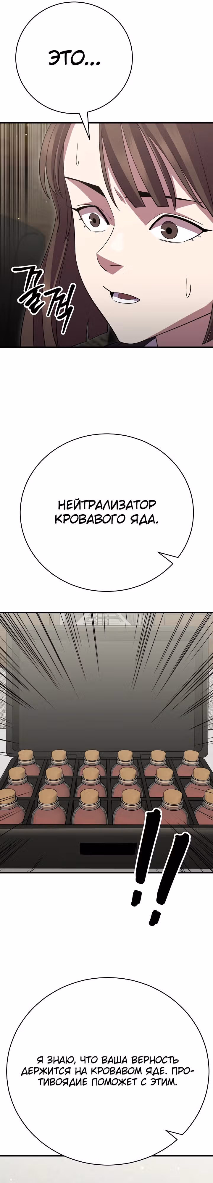 Ученик Трех Владык — Том 1 · Глава 38, страница 37