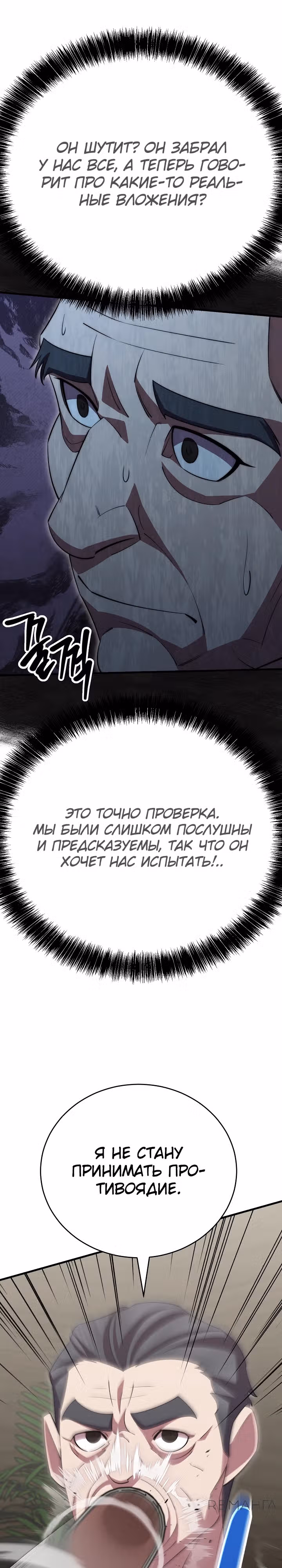 Ученик Трех Владык — Том 1 · Глава 38, страница 40