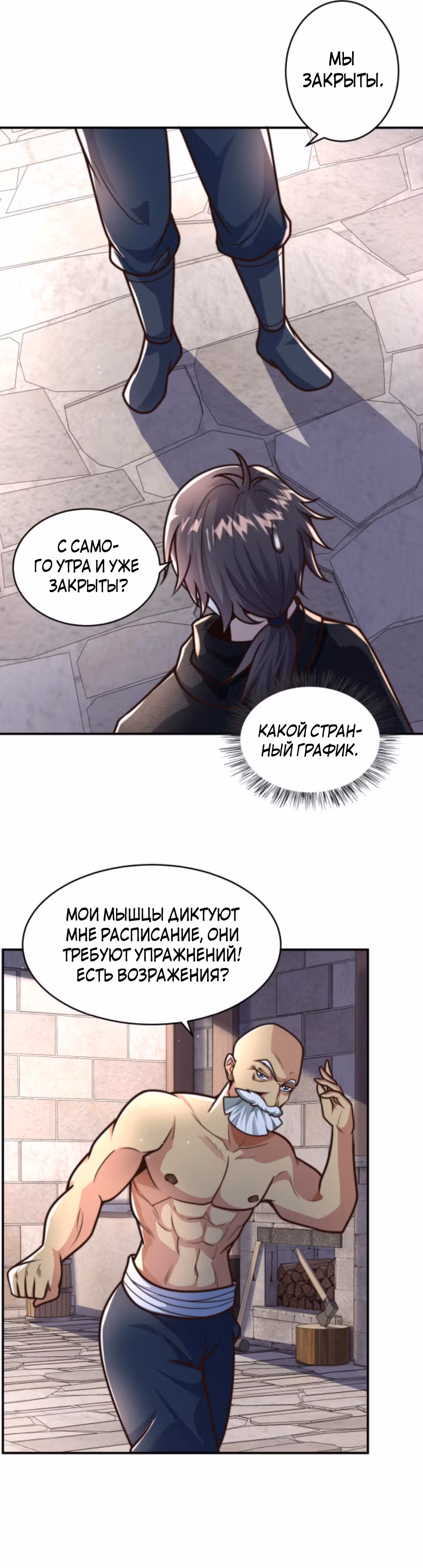 Я расту, когда демоны избивают меня — Том 1 · Глава 49, страница 6