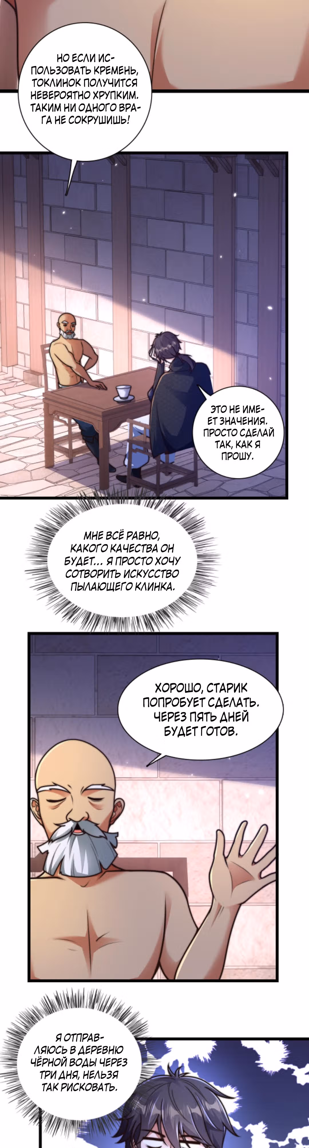 Я расту, когда демоны избивают меня — Том 1 · Глава 49, страница 9