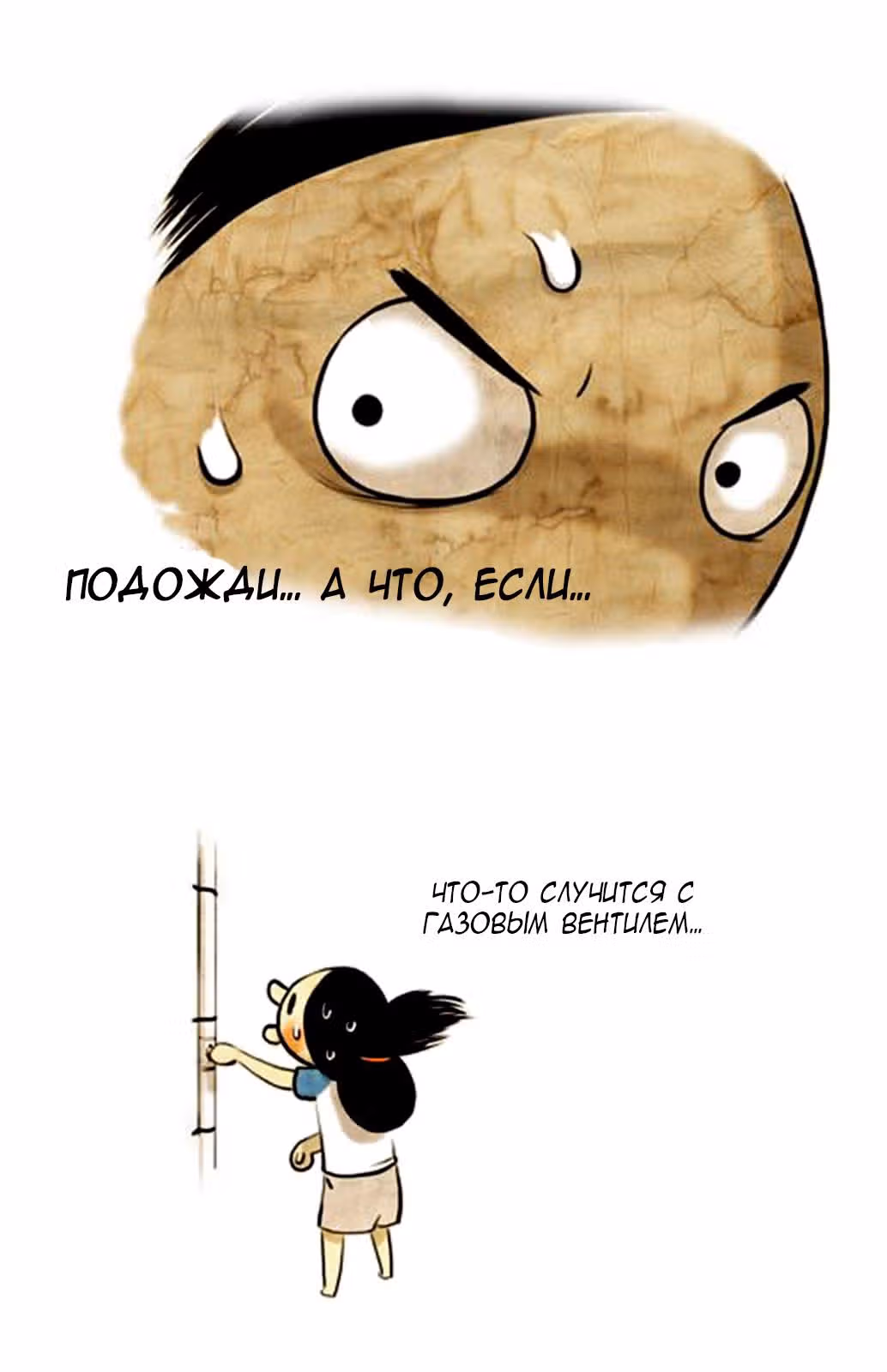 Улыбка в картинках — Том 1 · Глава 9, страница 6