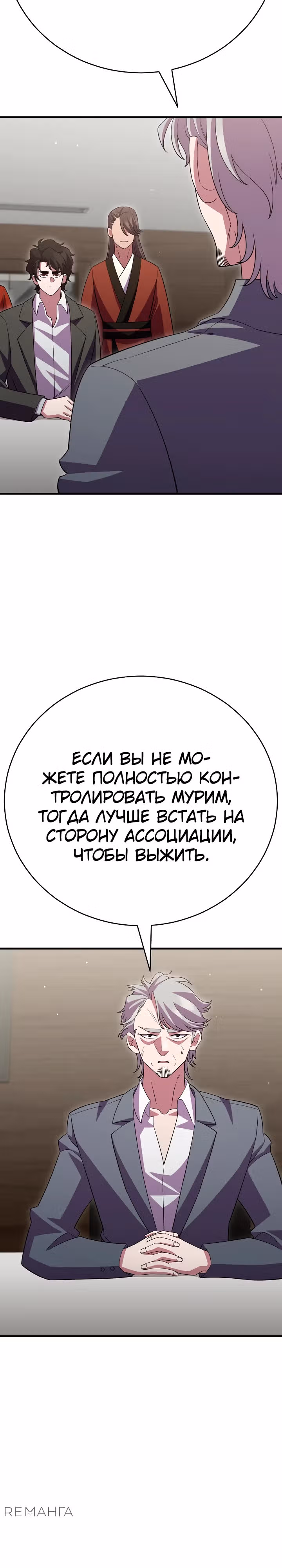 Ученик Трех Владык — Том 1 · Глава 39, страница 14