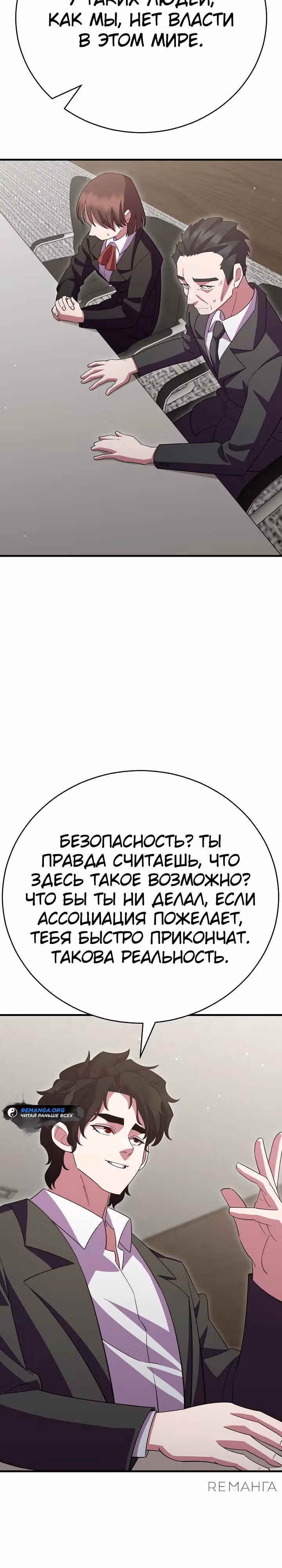 Ученик Трех Владык — Том 1 · Глава 39, страница 18