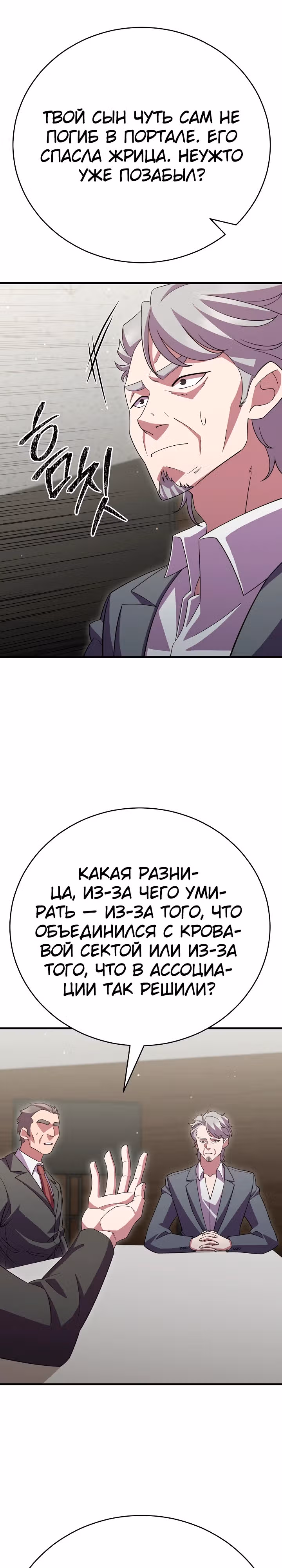 Ученик Трех Владык — Том 1 · Глава 39, страница 19