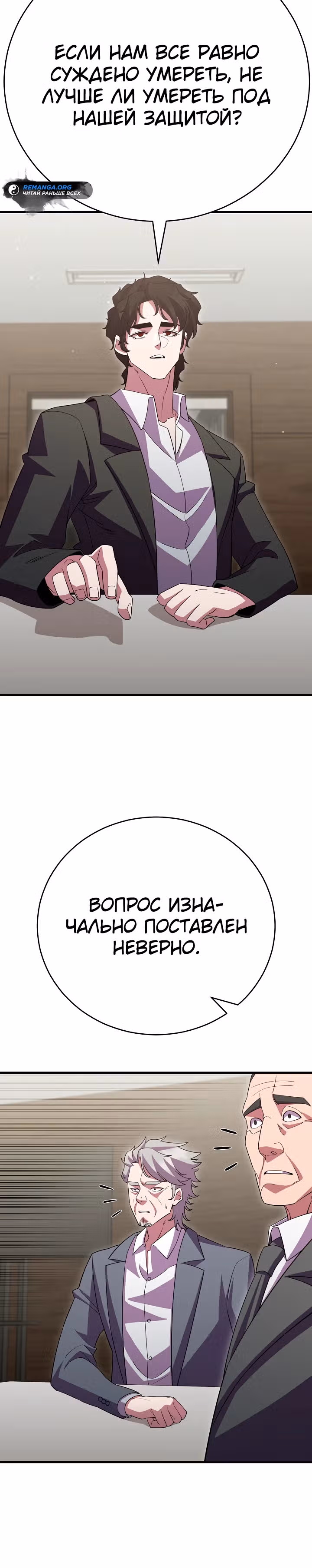 Ученик Трех Владык — Том 1 · Глава 39, страница 20