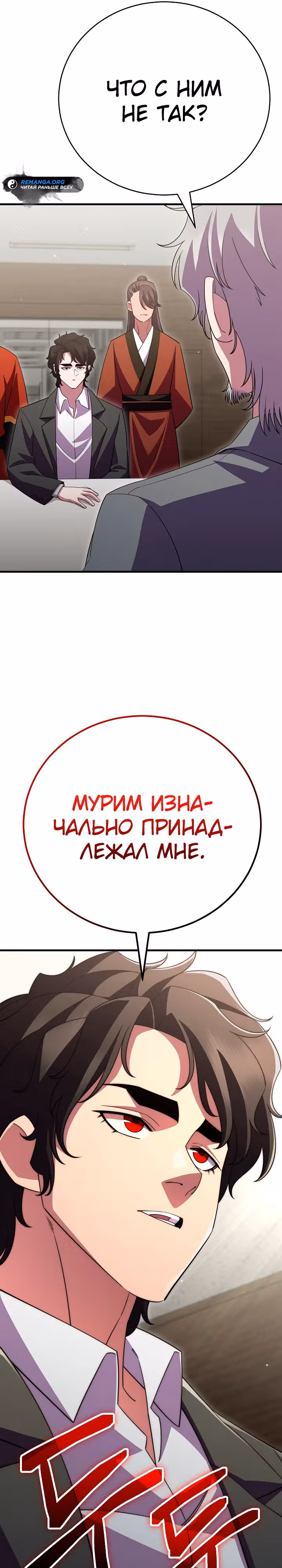 Ученик Трех Владык — Том 1 · Глава 39, страница 21