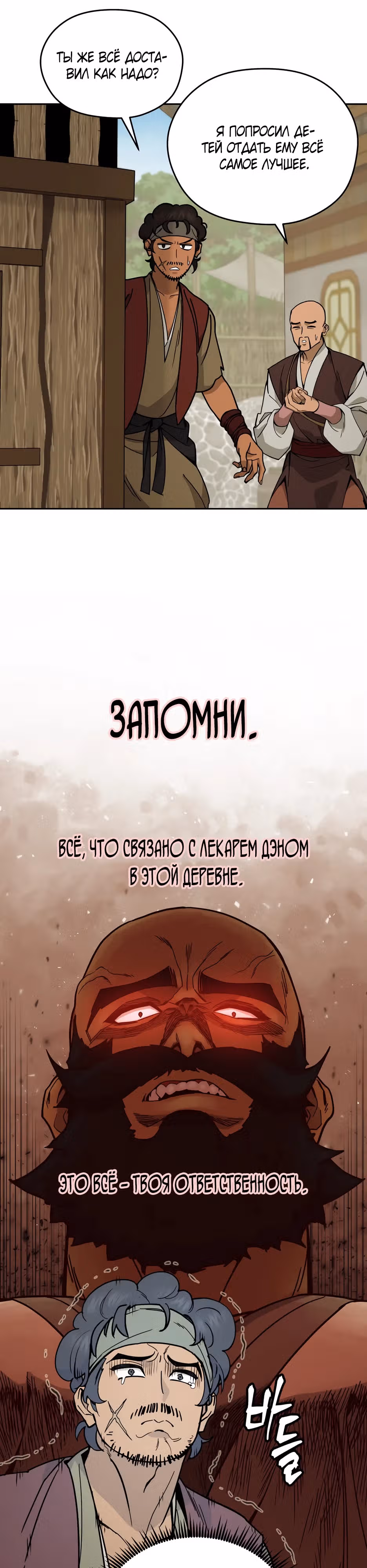 Гениальный лекарь покоряет Мурим! — Том 1 · Глава 11, страница 4