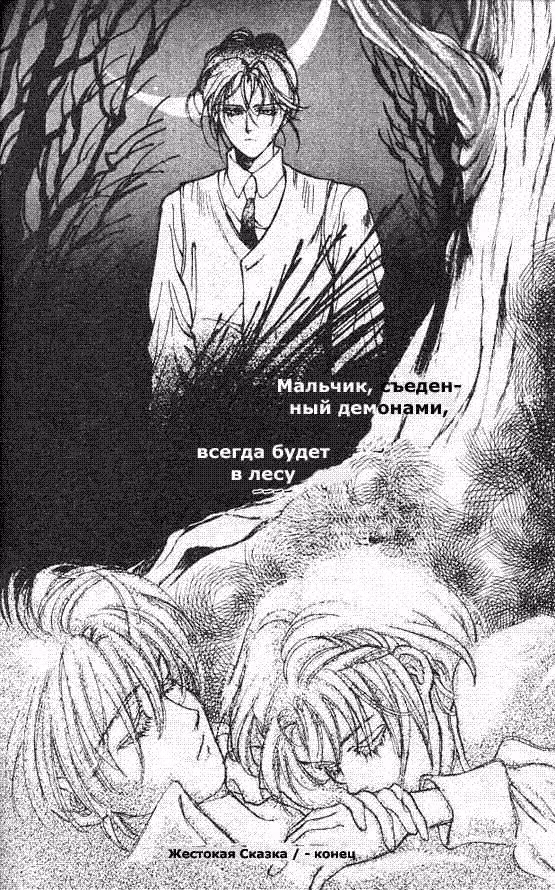 Жестокие сказки — Том 1 · Глава 2, страница 22