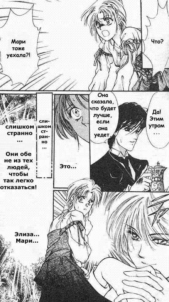 Жестокие сказки — Том 1 · Глава 2, страница 5
