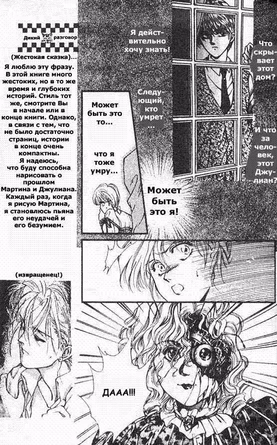 Жестокие сказки — Том 1 · Глава 2, страница 7