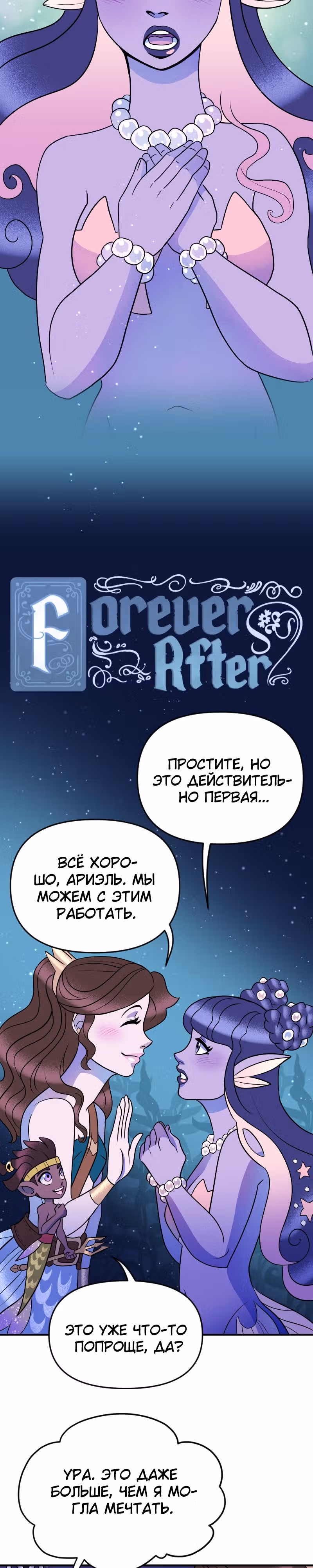 Долго и счастливо — Том 1 · Глава 19, страница 2