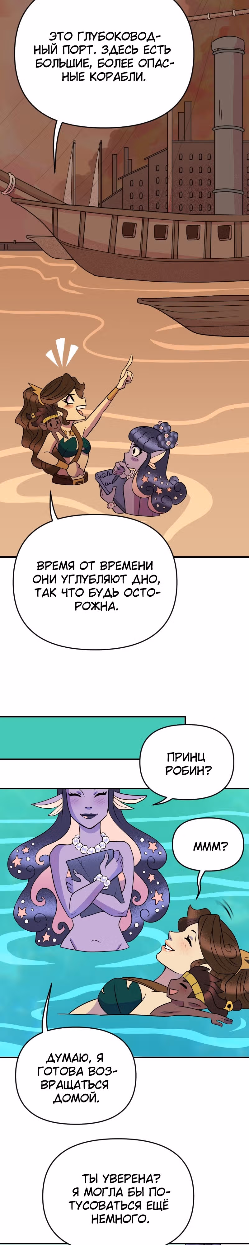Долго и счастливо — Том 1 · Глава 19, страница 11