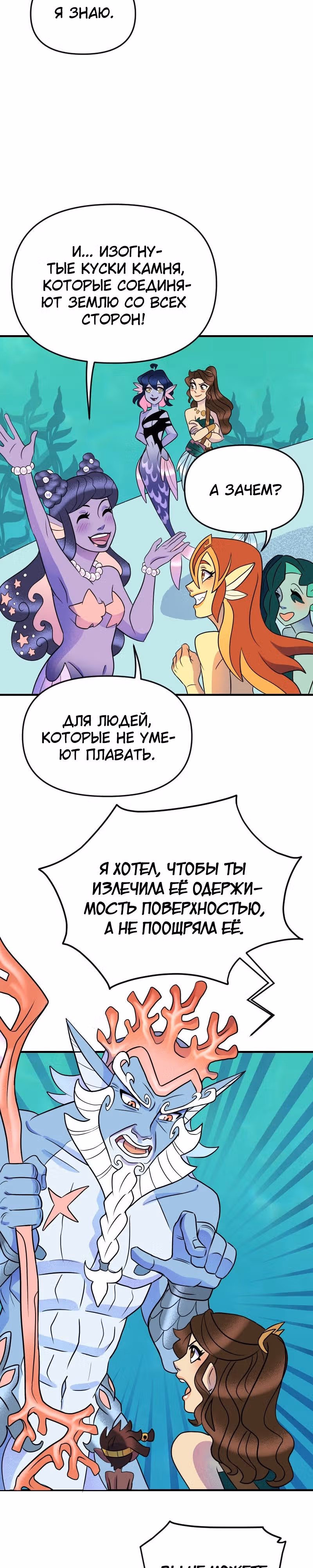 Долго и счастливо — Том 1 · Глава 19, страница 17