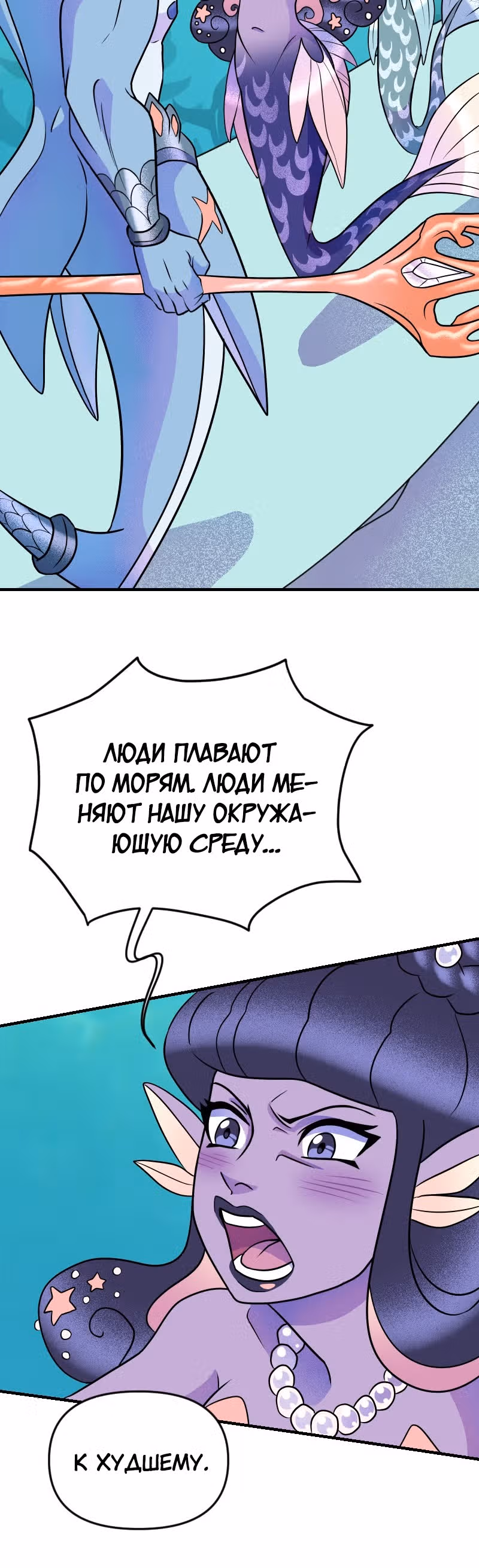 Долго и счастливо — Том 1 · Глава 19, страница 19