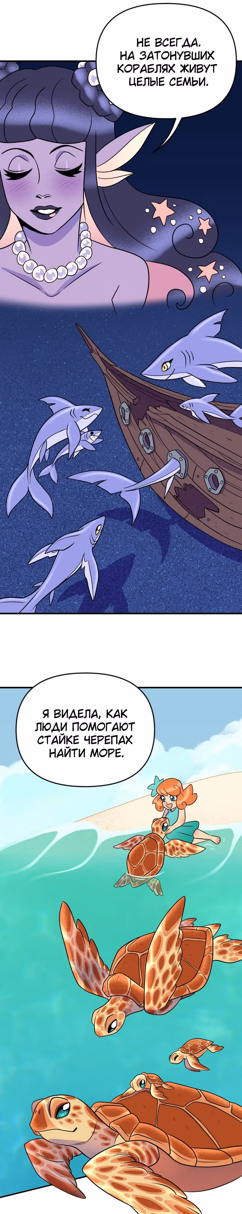 Долго и счастливо — Том 1 · Глава 19, страница 20
