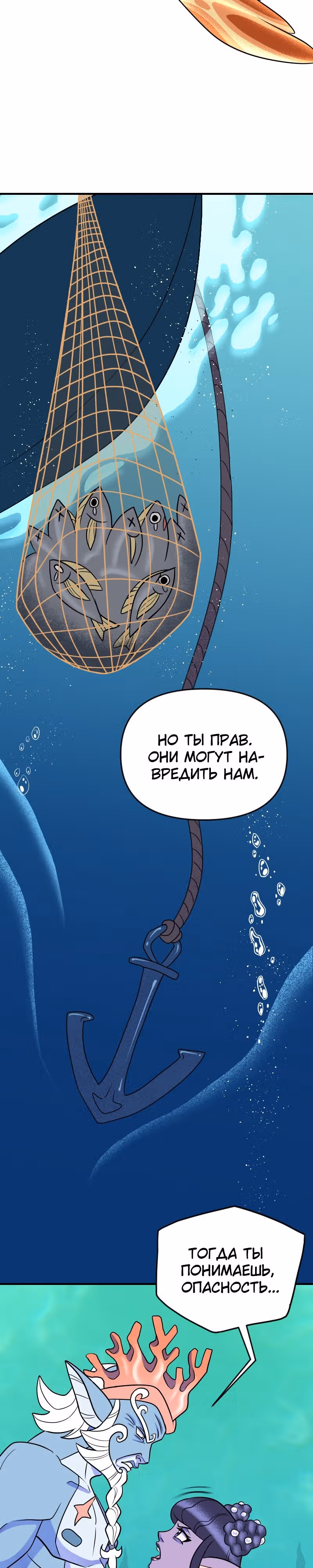 Долго и счастливо — Том 1 · Глава 19, страница 21