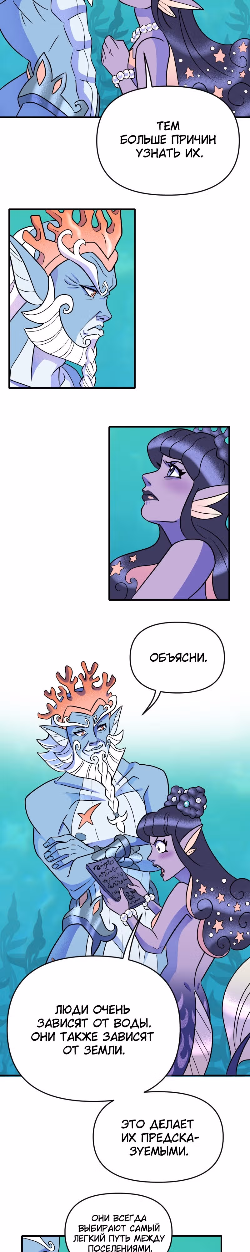 Долго и счастливо — Том 1 · Глава 19, страница 22