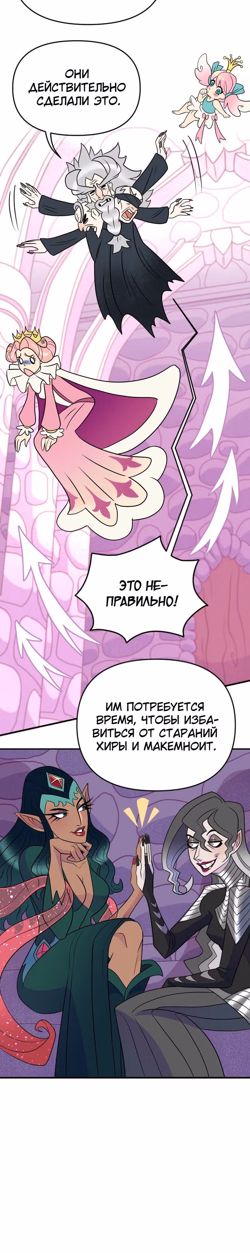 Долго и счастливо — Том 1 · Глава 19, страница 29