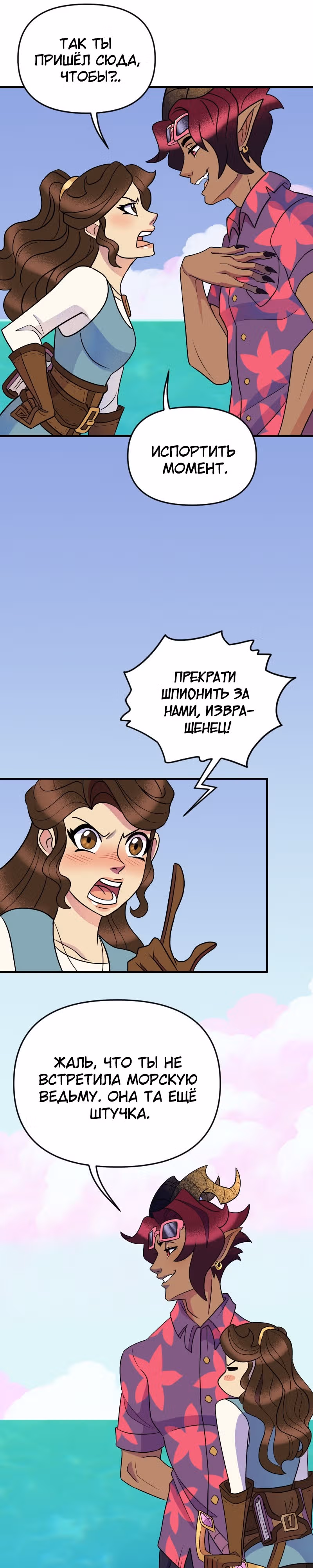 Долго и счастливо — Том 1 · Глава 19, страница 30