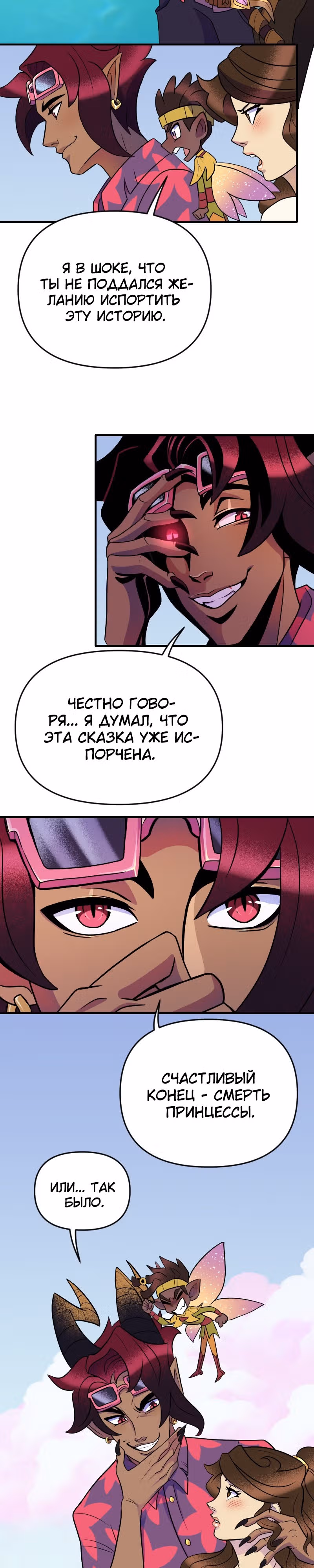 Долго и счастливо — Том 1 · Глава 19, страница 31