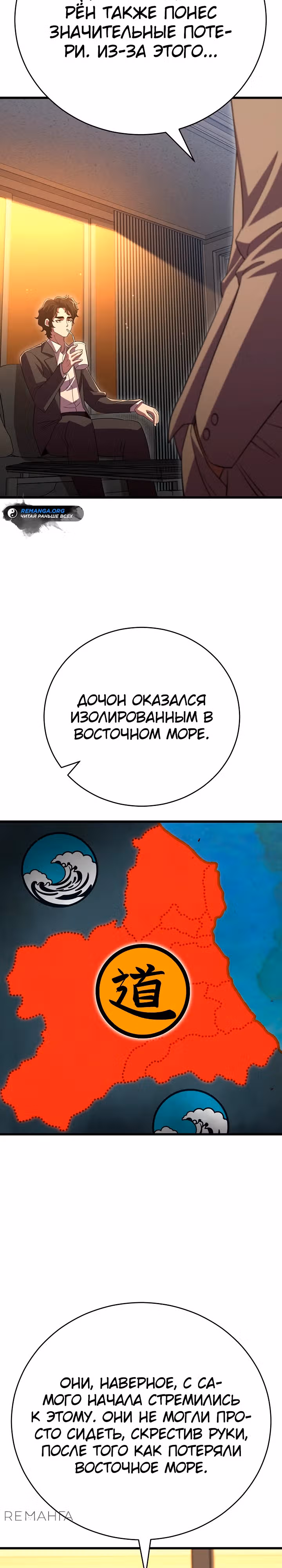 Ученик Трех Владык — Том 1 · Глава 40, страница 2