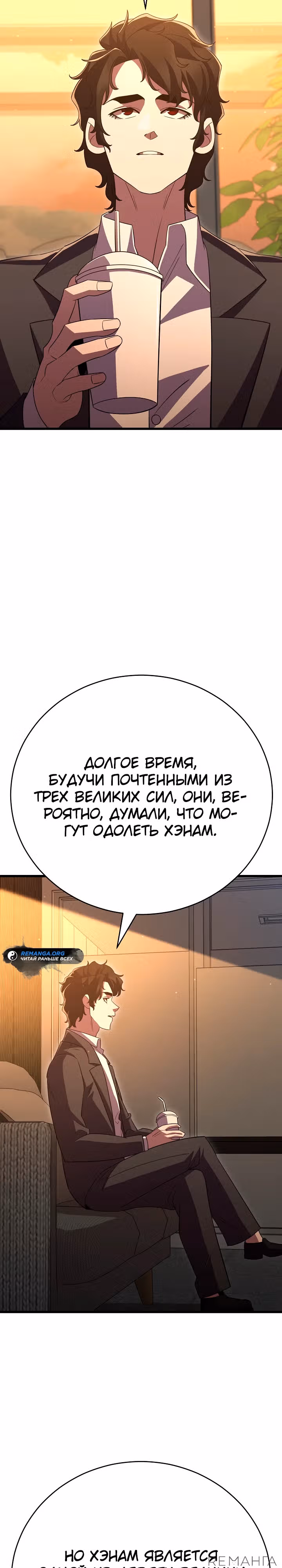 Ученик Трех Владык — Том 1 · Глава 40, страница 3
