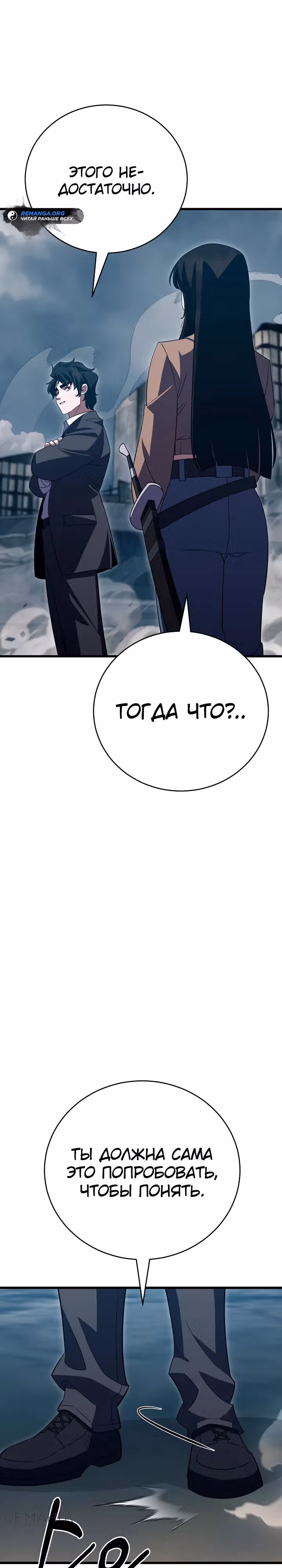 Ученик Трех Владык — Том 1 · Глава 40, страница 26