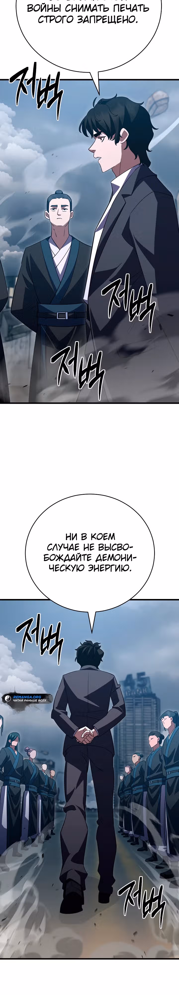 Ученик Трех Владык — Том 1 · Глава 40, страница 28