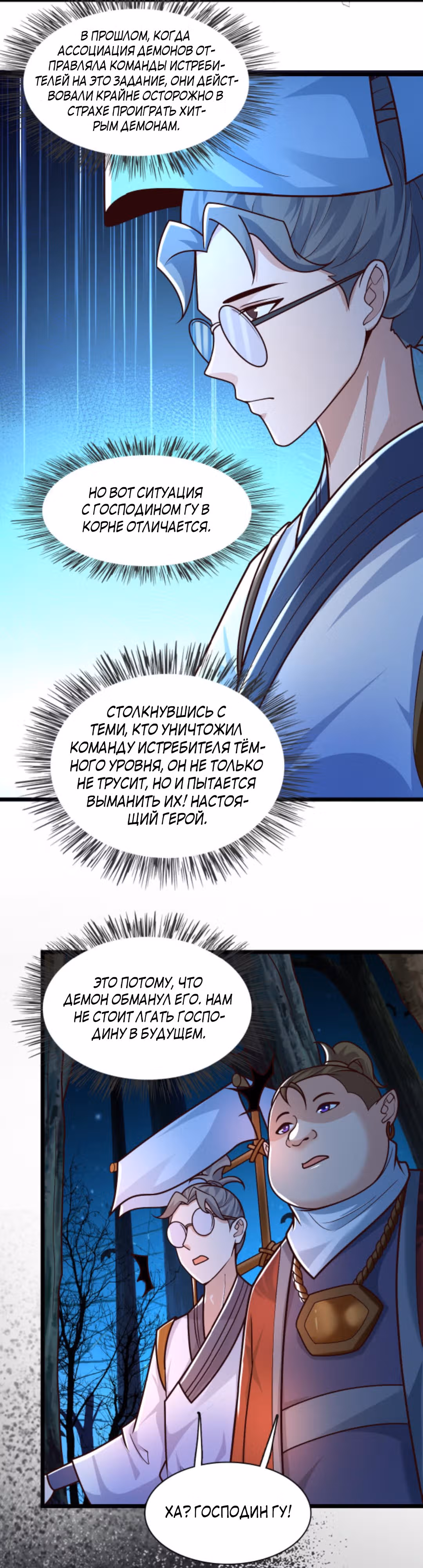 Я расту, когда демоны избивают меня — Том 1 · Глава 56, страница 6
