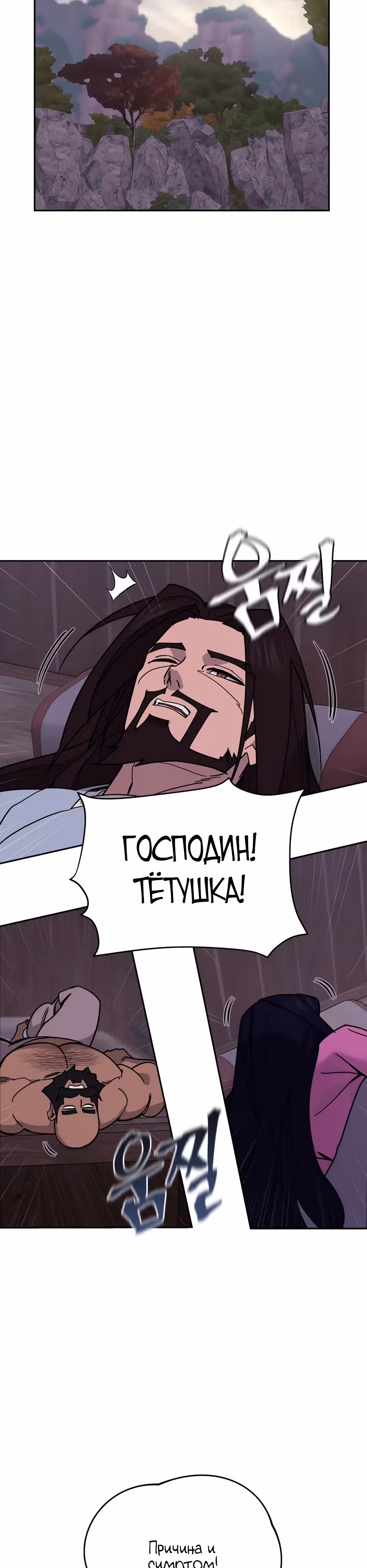 Гениальный лекарь покоряет Мурим! — Том 1 · Глава 13, страница 29