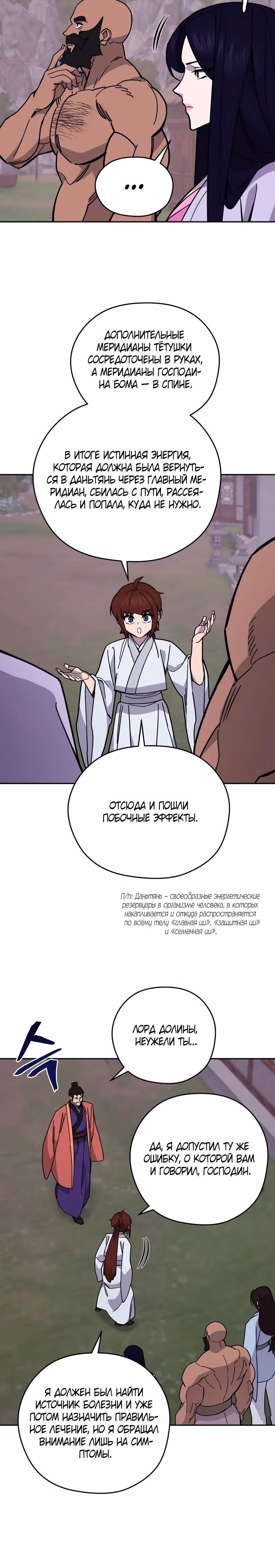 Гениальный лекарь покоряет Мурим! — Том 1 · Глава 13, страница 33