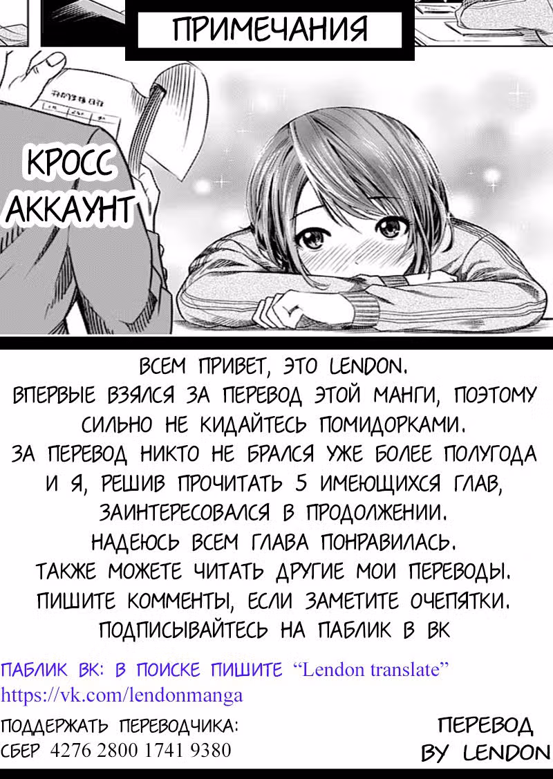Кросс аккаунт — Том 1 · Глава 6, страница 20