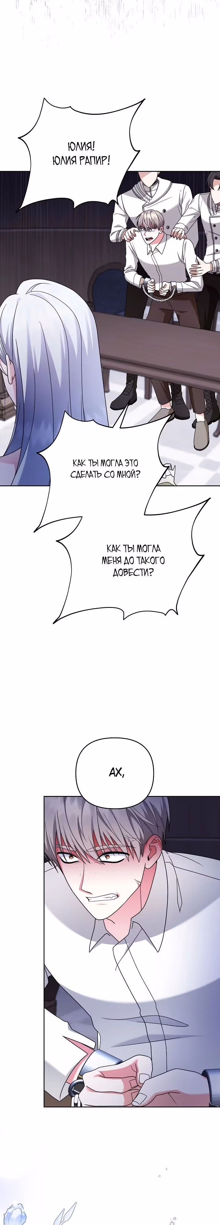 Монстр в теплице — Том 1 · Глава 13, страница 30